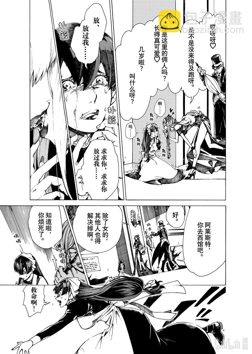 《不死少女》21-1 可怕的女人 第19页