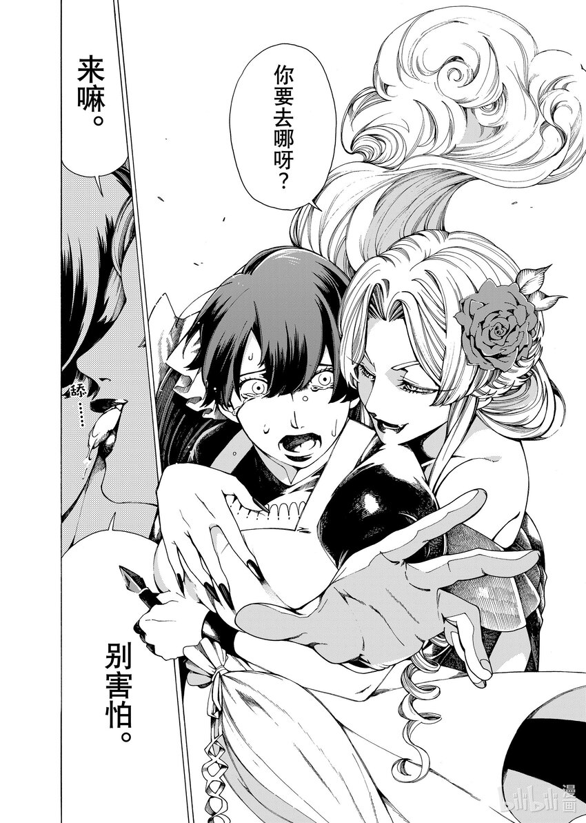 《不死少女》21-1 可怕的女人 第20页