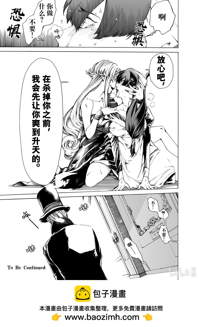 《不死少女》21-1 可怕的女人 第21页