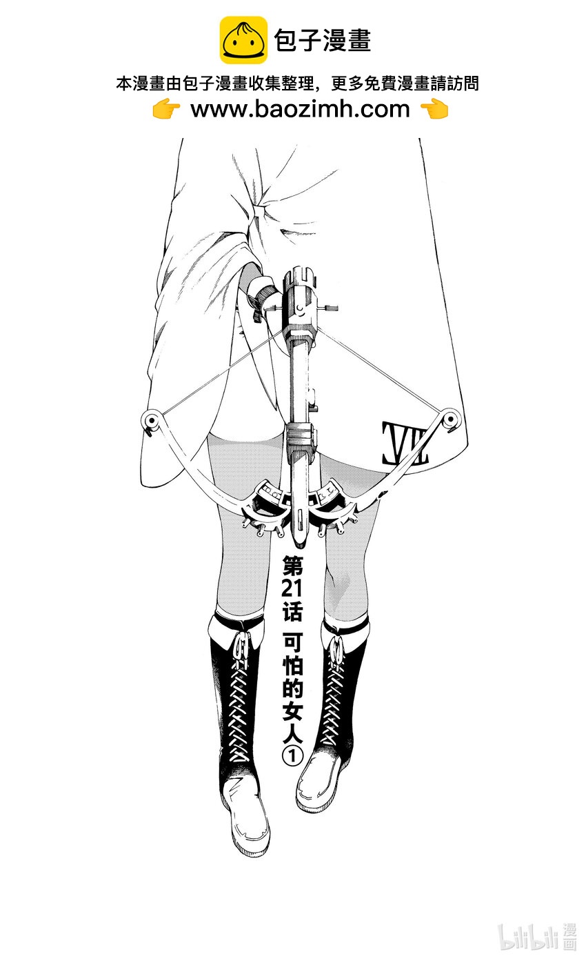 《不死少女》21-1 可怕的女人 第2页