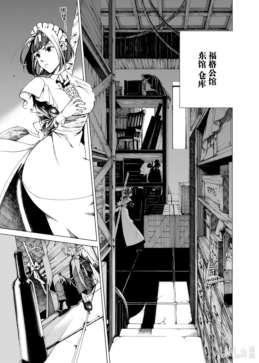 《不死少女》21-1 可怕的女人 第3页
