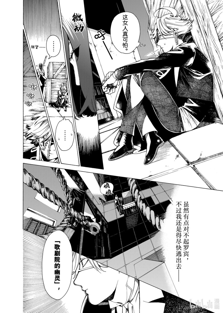 《不死少女》21-1 可怕的女人 第4页