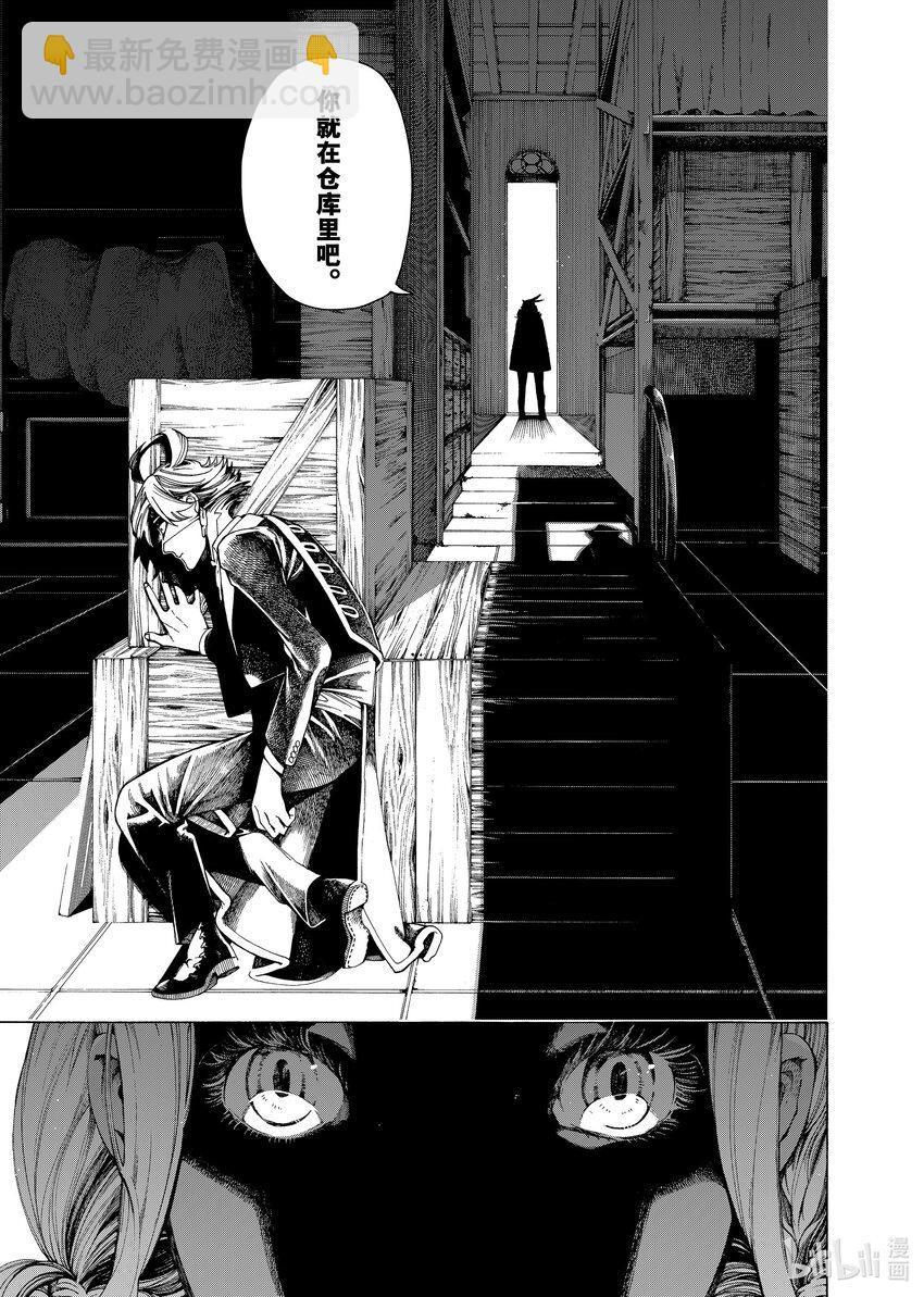 《不死少女》21-1 可怕的女人 第5页