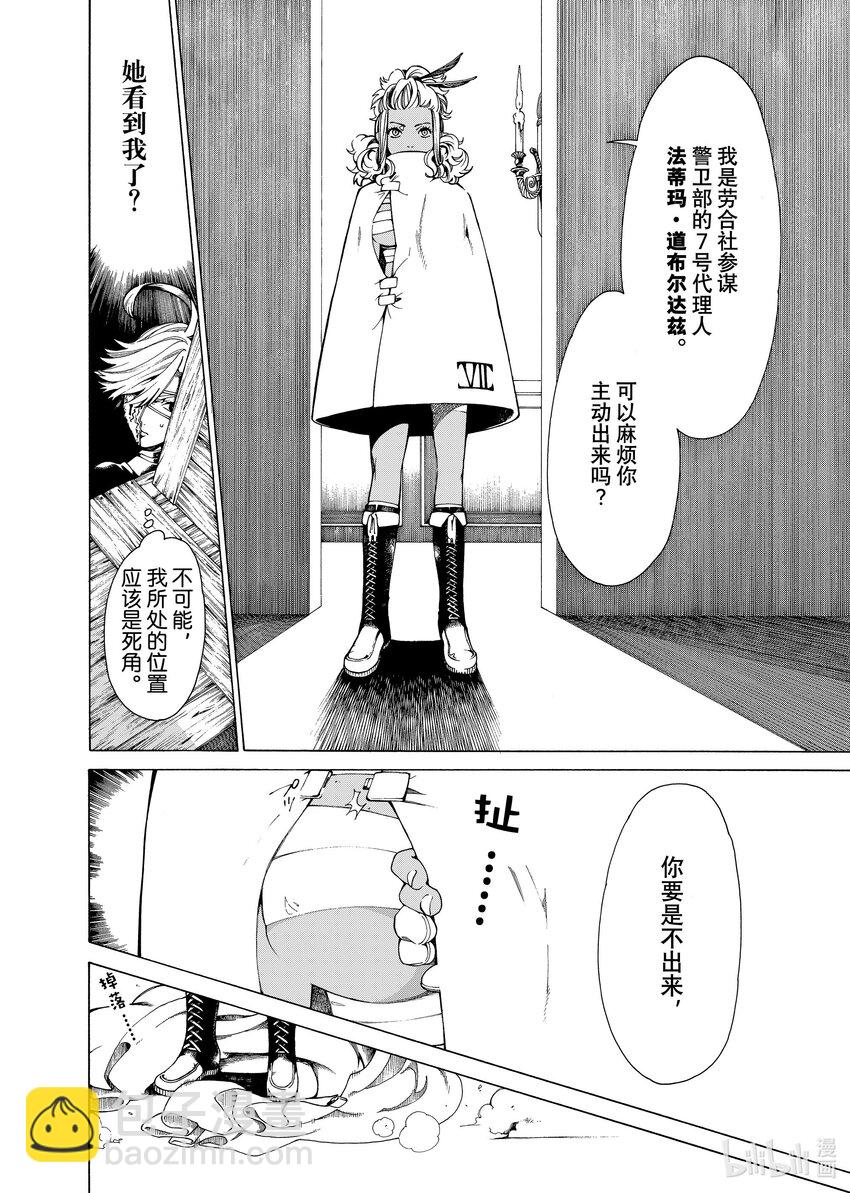 《不死少女》21-1 可怕的女人 第6页
