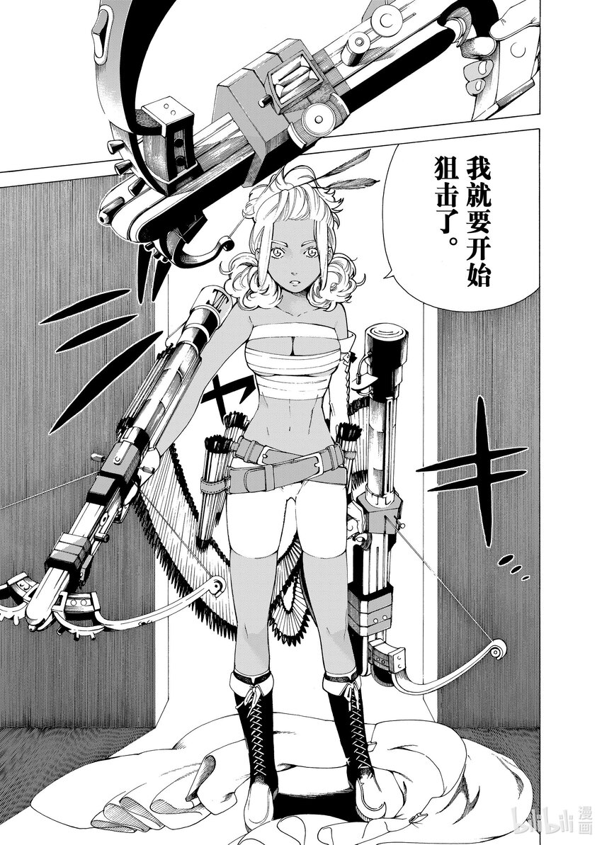 《不死少女》21-1 可怕的女人 第7页