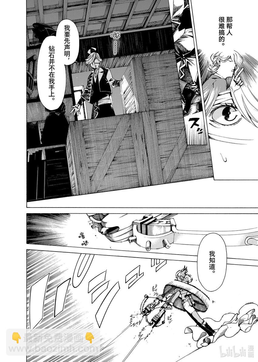 《不死少女》21-1 可怕的女人 第8页