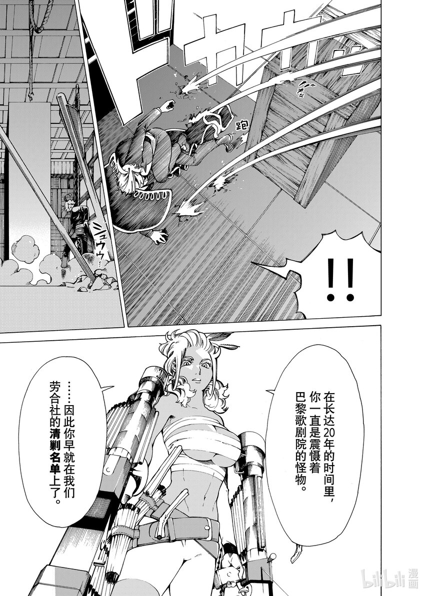 《不死少女》21-1 可怕的女人 第9页
