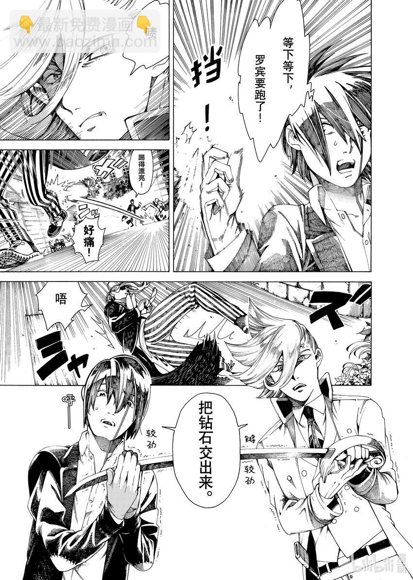 《不死少女》20-2 狼烟 第13页