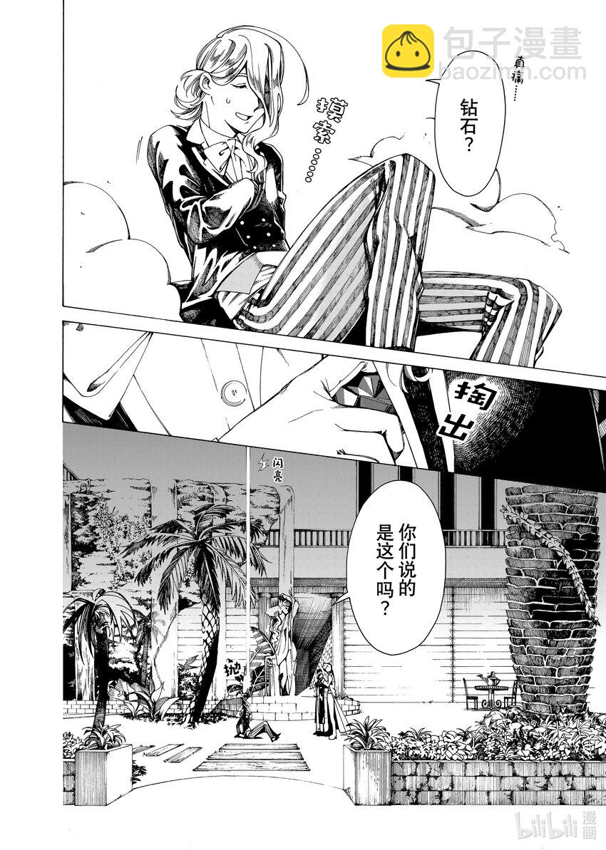 《不死少女》20-2 狼烟 第14页