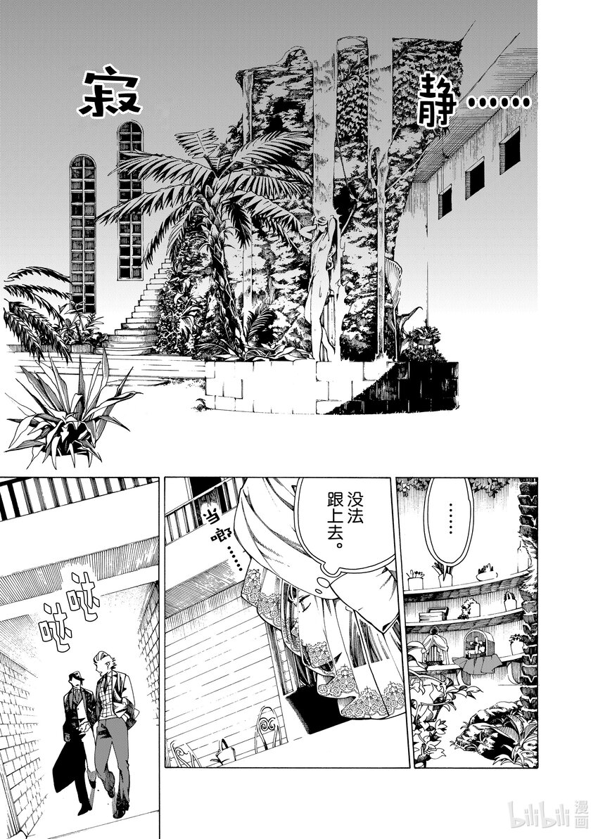 《不死少女》20-2 狼烟 第17页