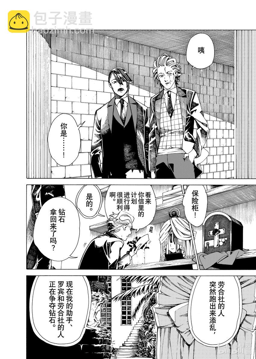 《不死少女》20-2 狼烟 第18页
