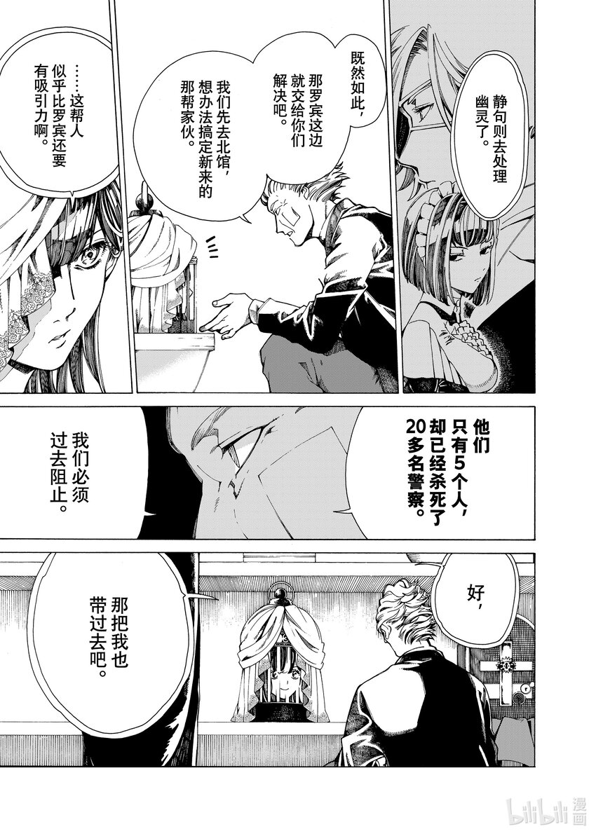 《不死少女》20-2 狼烟 第19页