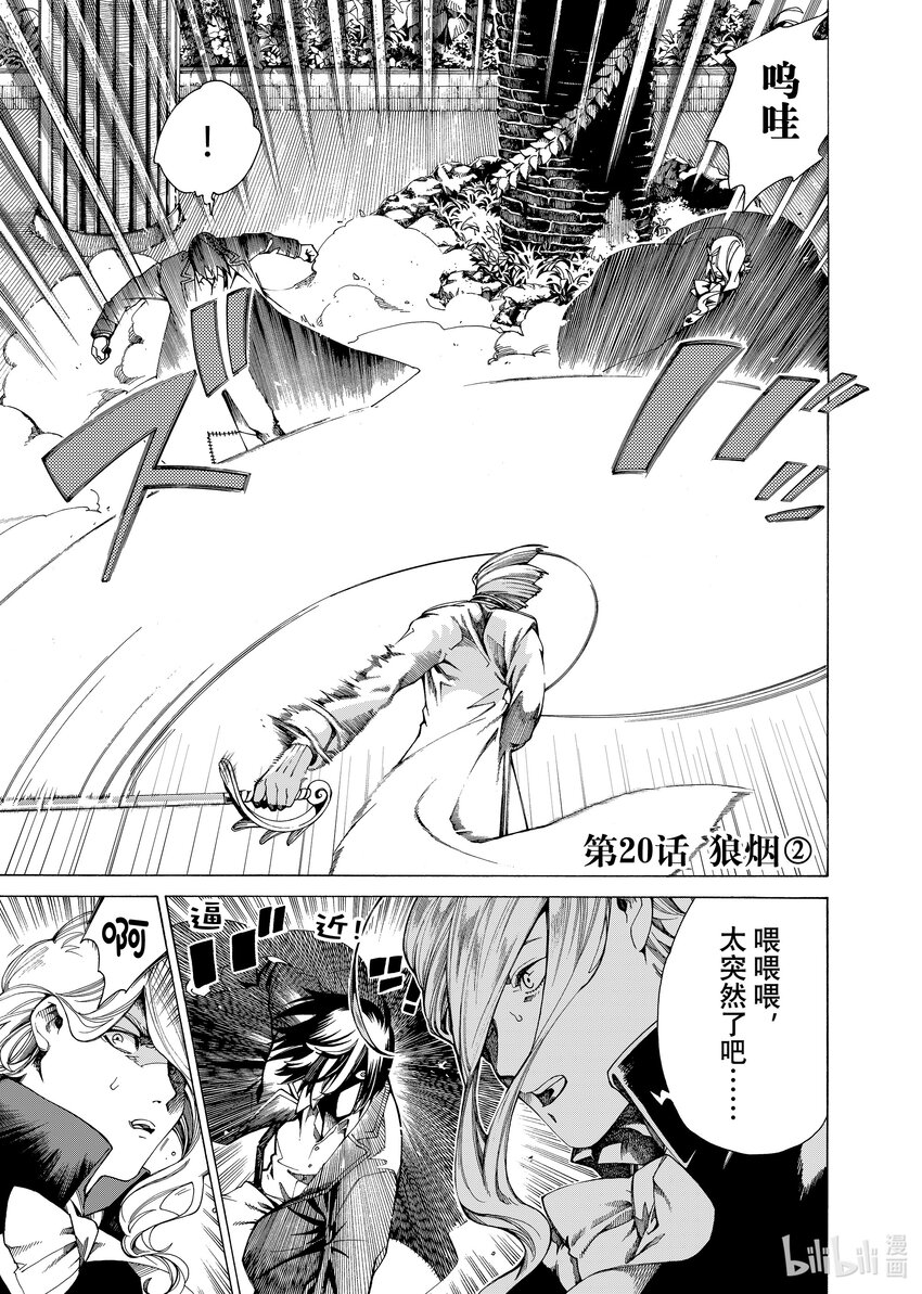 《不死少女》20-2 狼烟 第1页