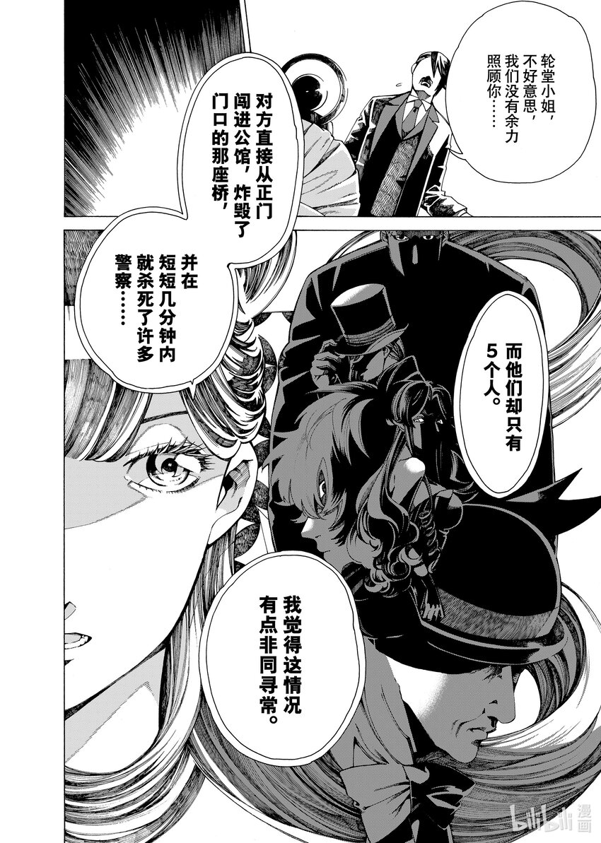 《不死少女》20-2 狼烟 第20页