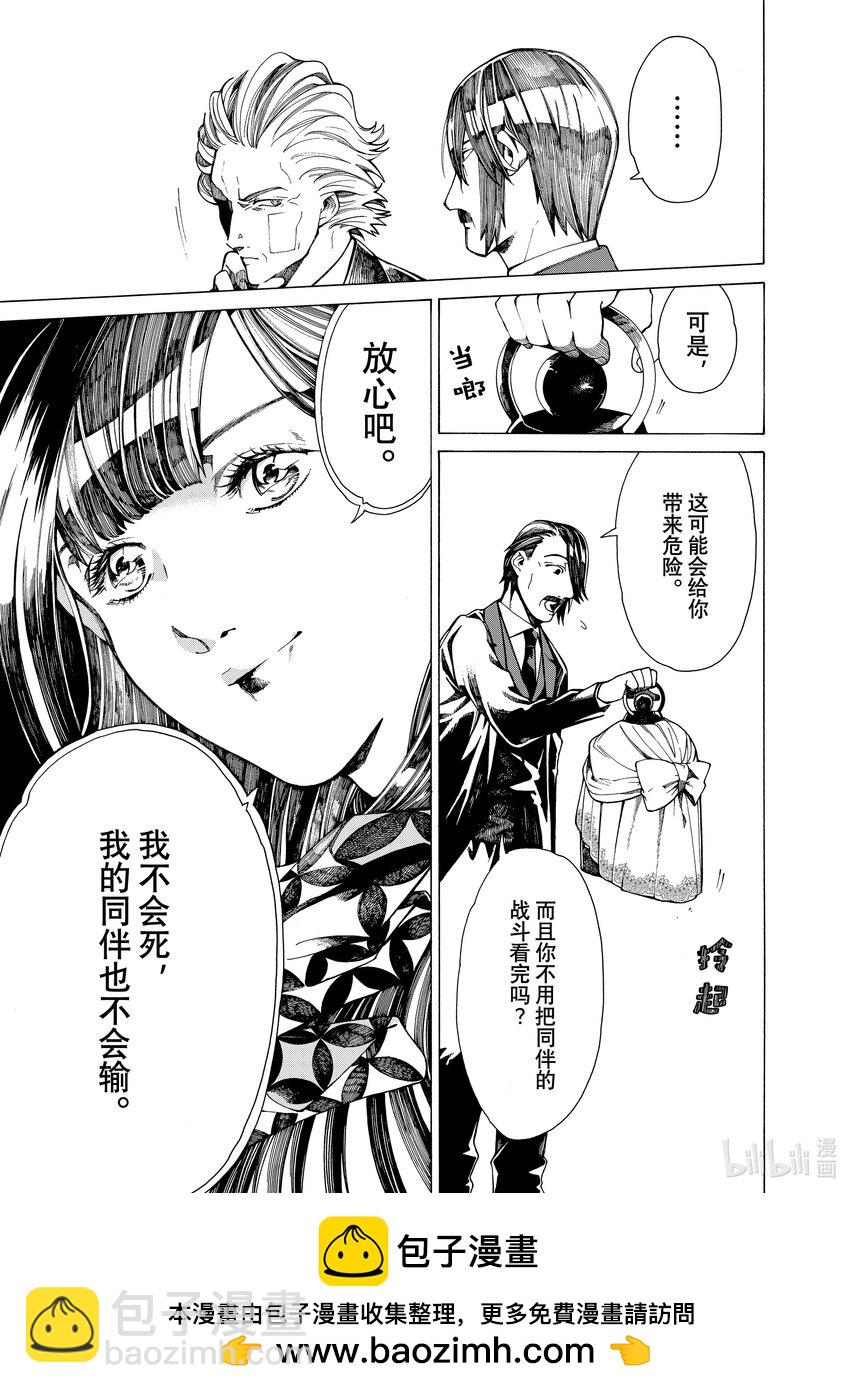 《不死少女》20-2 狼烟 第21页