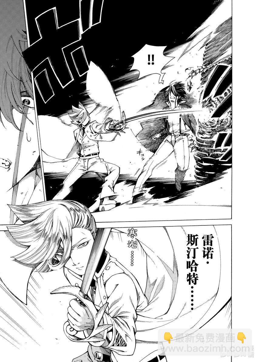 《不死少女》20-2 狼烟 第3页