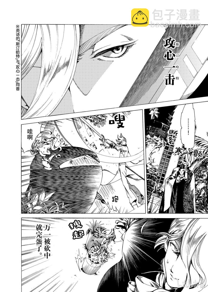 《不死少女》20-2 狼烟 第4页