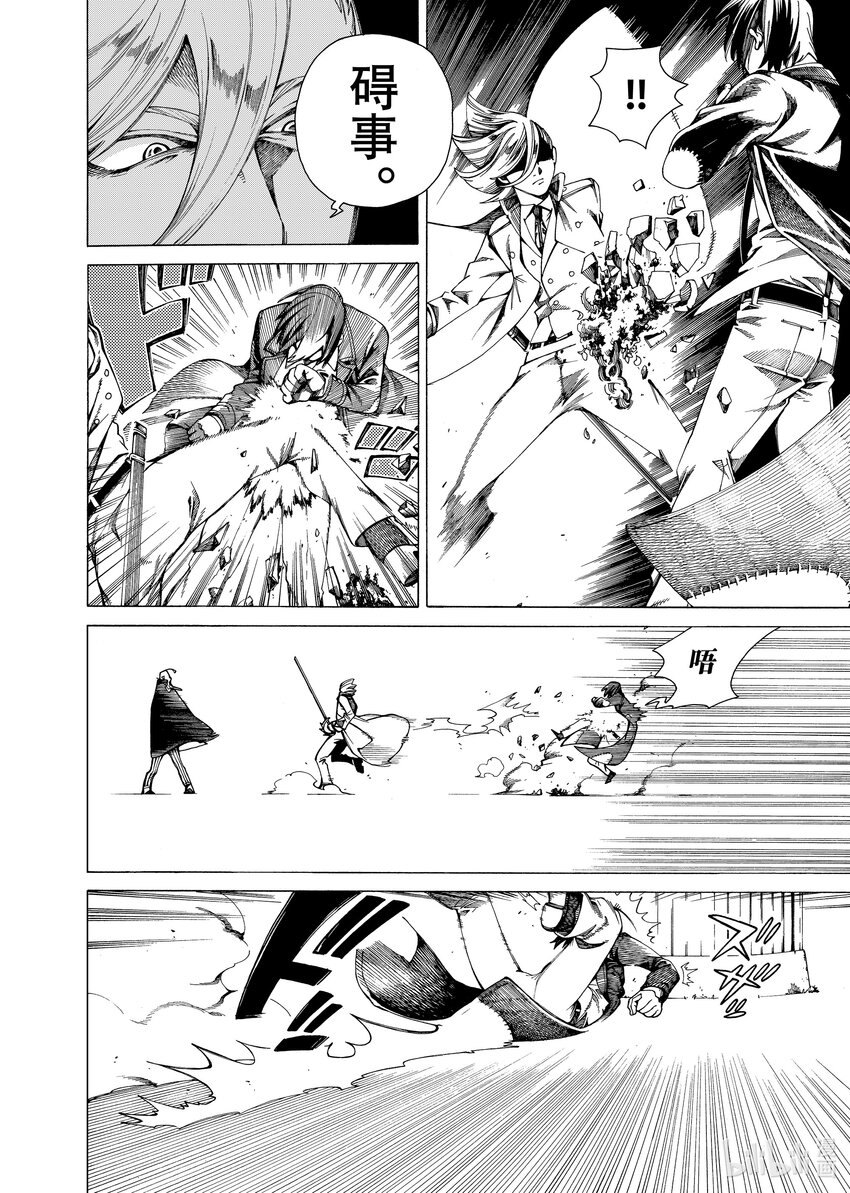 《不死少女》20-2 狼烟 第6页