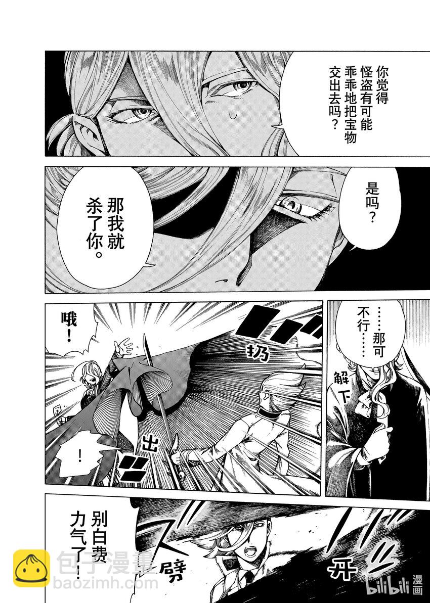 《不死少女》20-2 狼烟 第8页
