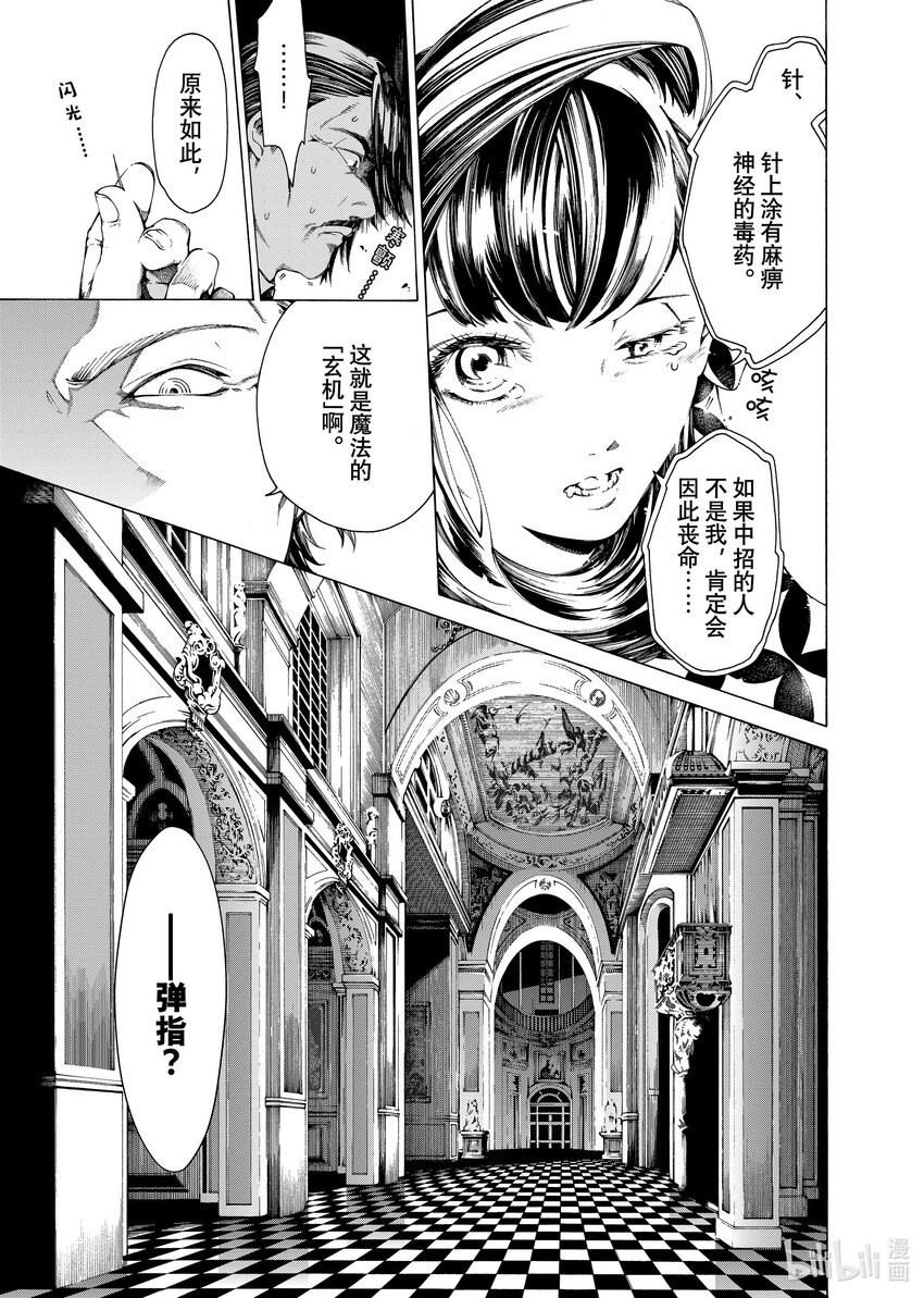 《不死少女》22-1 魔法师 第11页