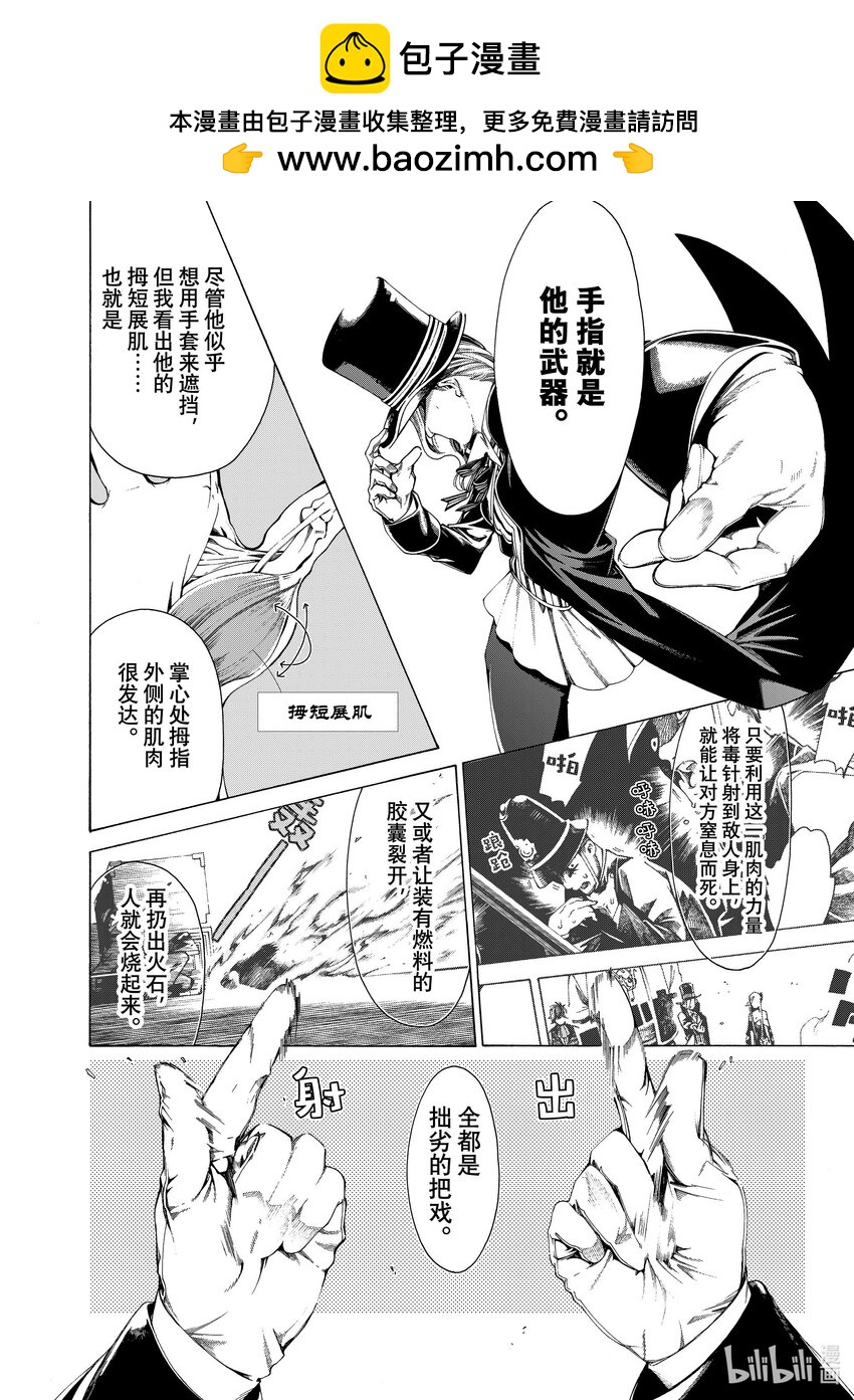 《不死少女》22-1 魔法师 第12页