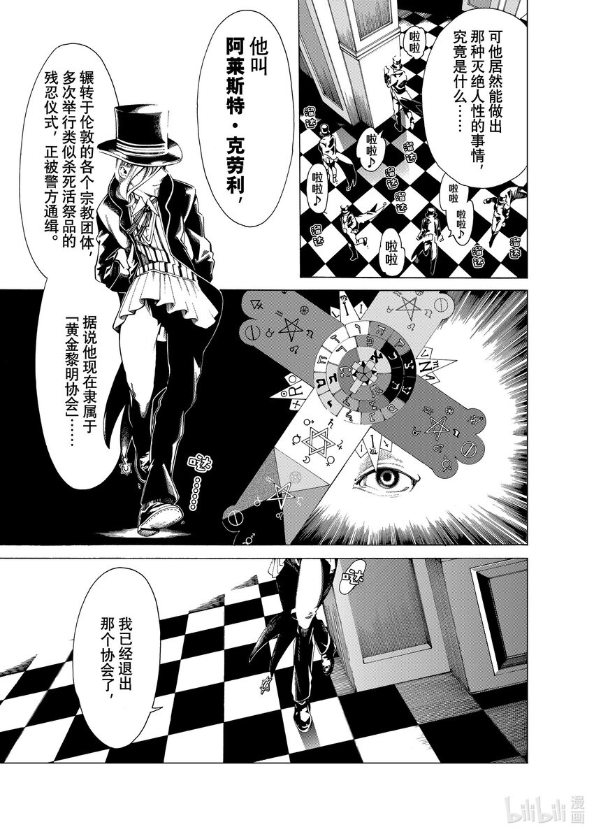 《不死少女》22-1 魔法师 第13页
