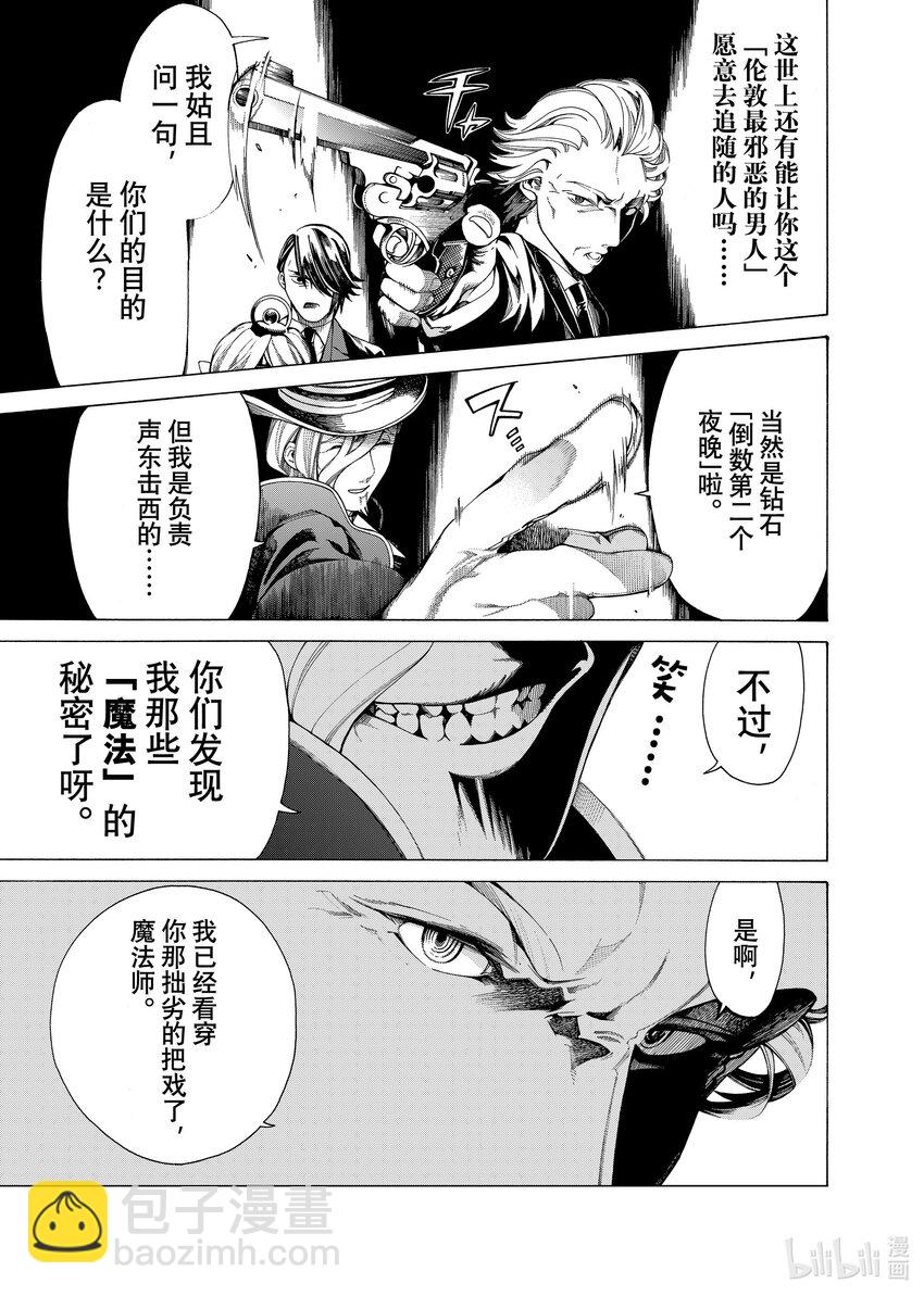 《不死少女》22-1 魔法师 第15页