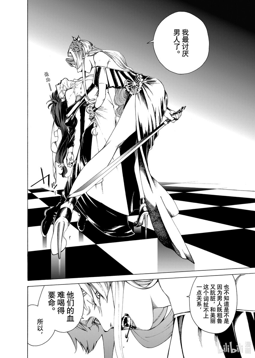 《不死少女》22-1 魔法师 第18页