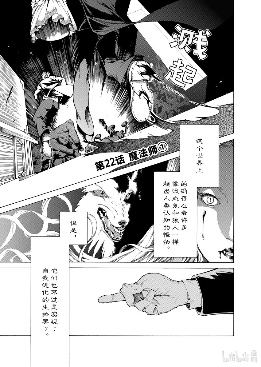 《不死少女》22-1 魔法师 第1页