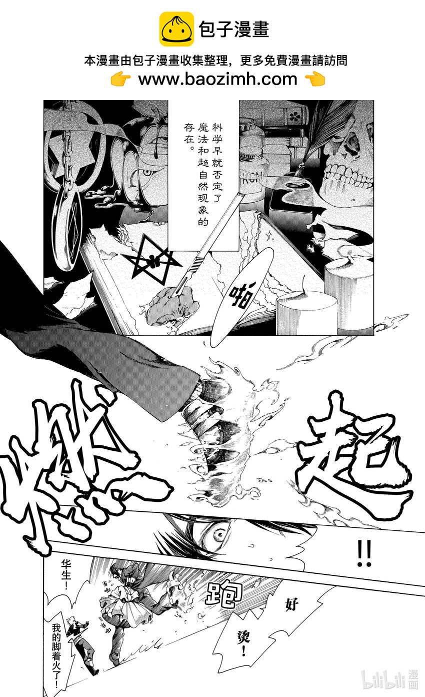 《不死少女》22-1 魔法师 第2页