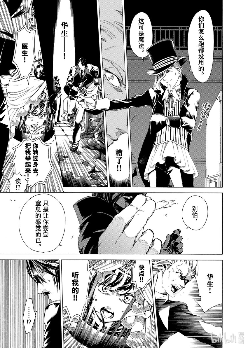 《不死少女》22-1 魔法师 第3页