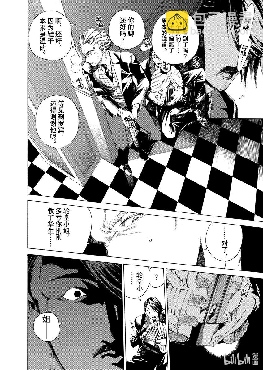 《不死少女》22-1 魔法师 第8页