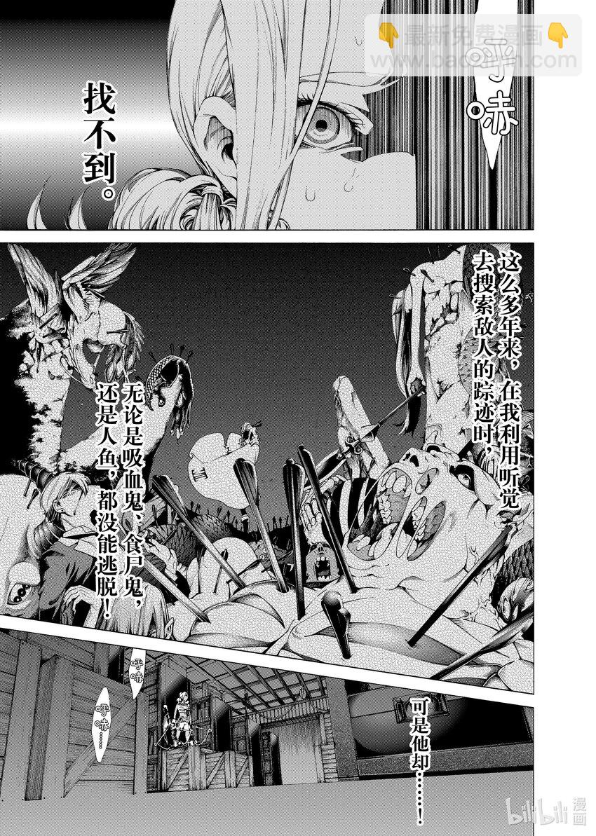 《不死少女》24-1 休战协议 第11页