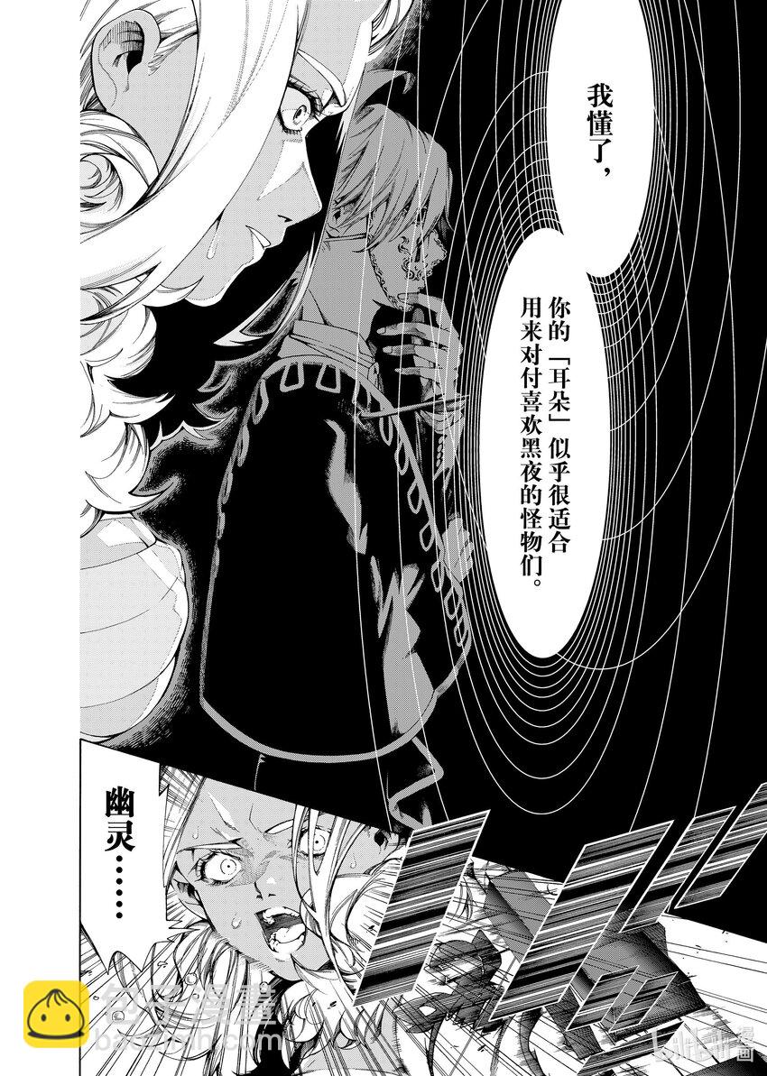 《不死少女》24-1 休战协议 第12页