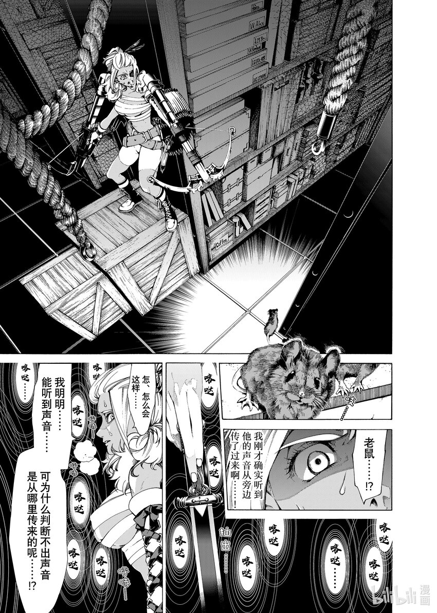 《不死少女》24-1 休战协议 第13页