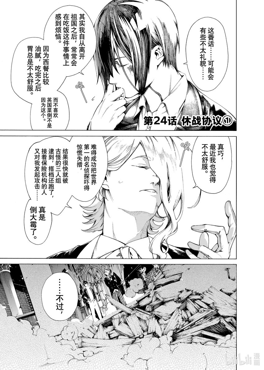 《不死少女》24-1 休战协议 第1页