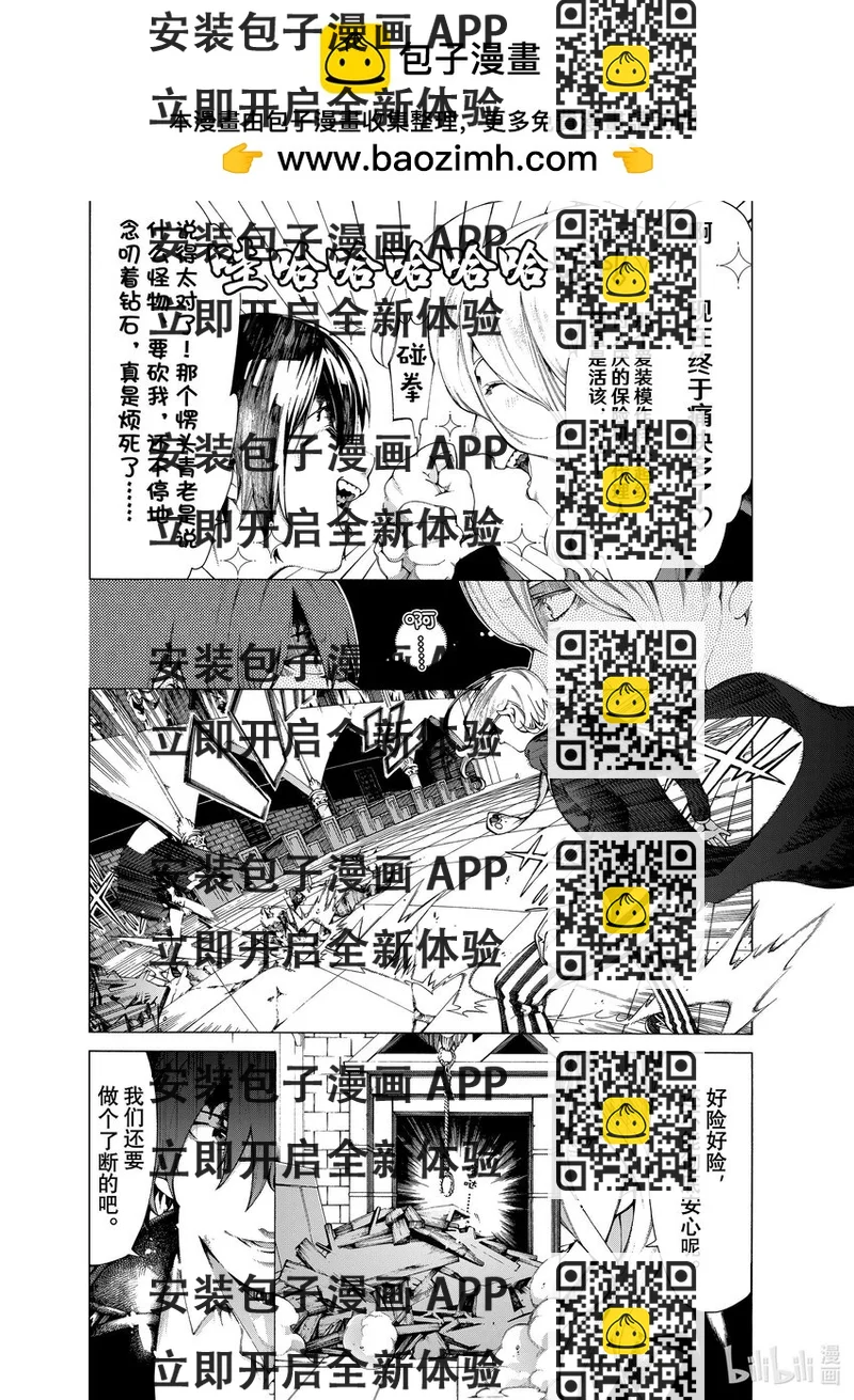 《不死少女》24-1 休战协议 第2页