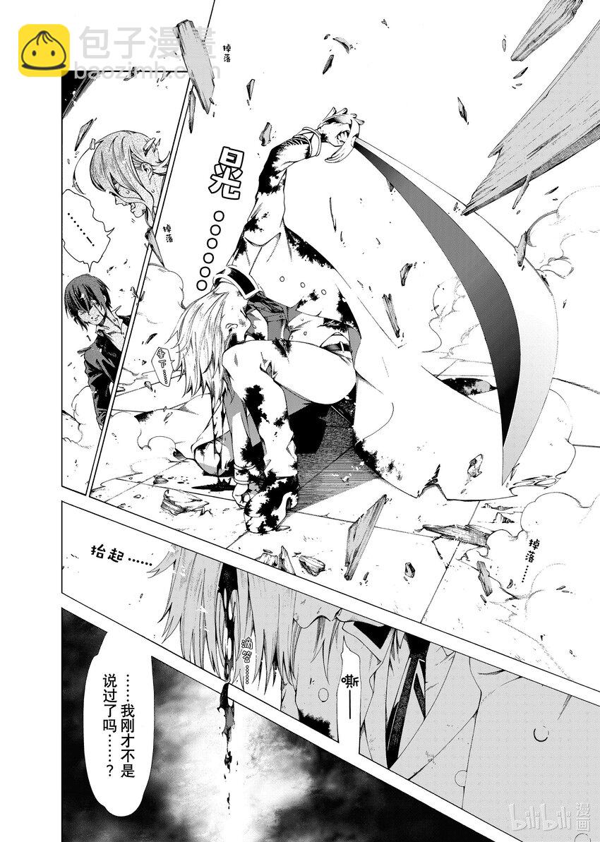 《不死少女》24-1 休战协议 第4页
