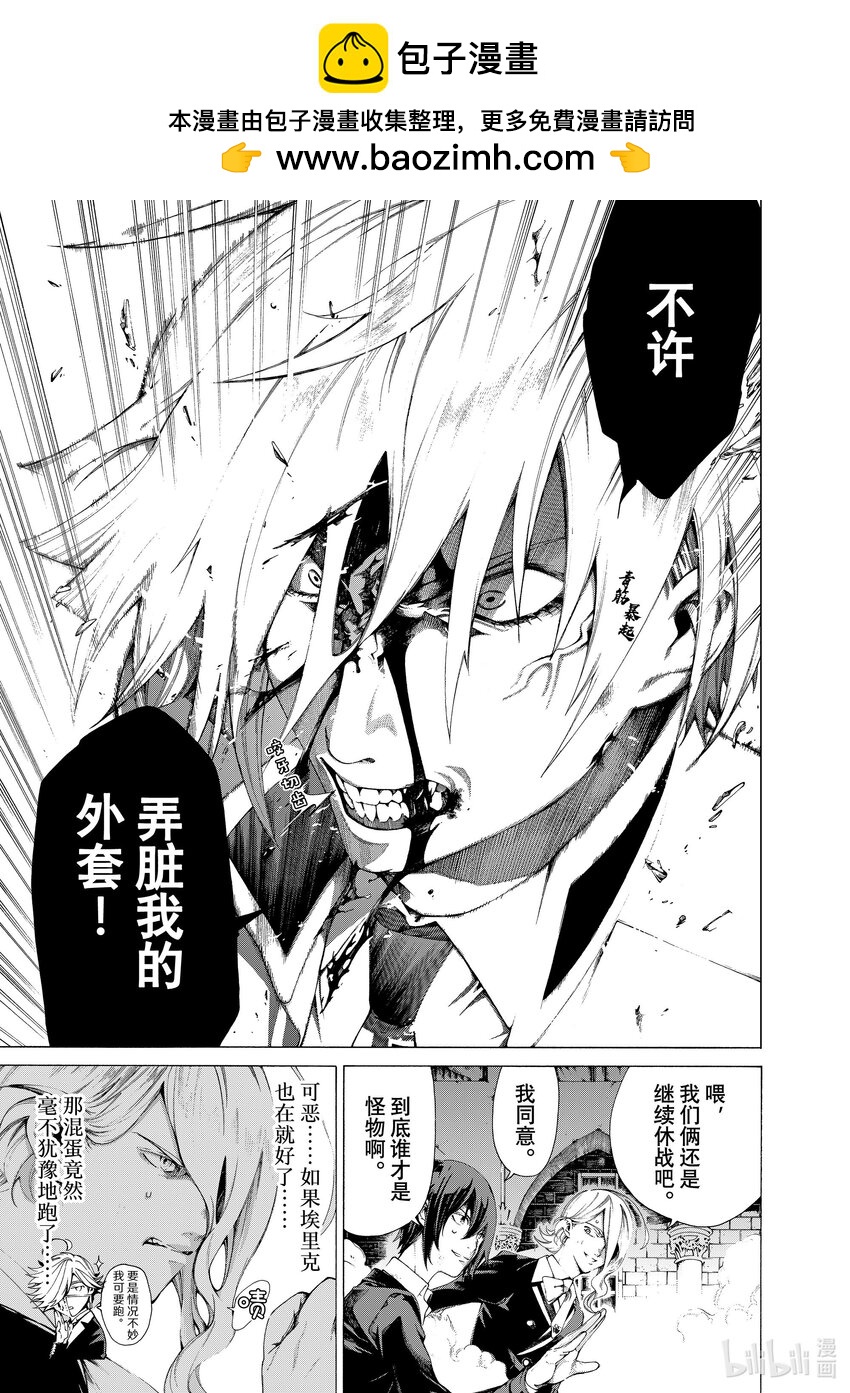 《不死少女》24-1 休战协议 第5页