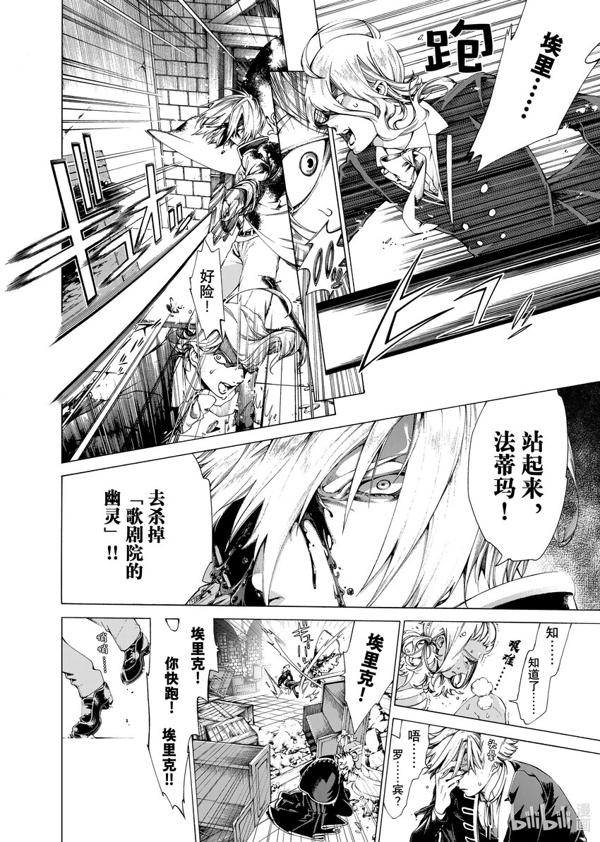 《不死少女》24-1 休战协议 第8页
