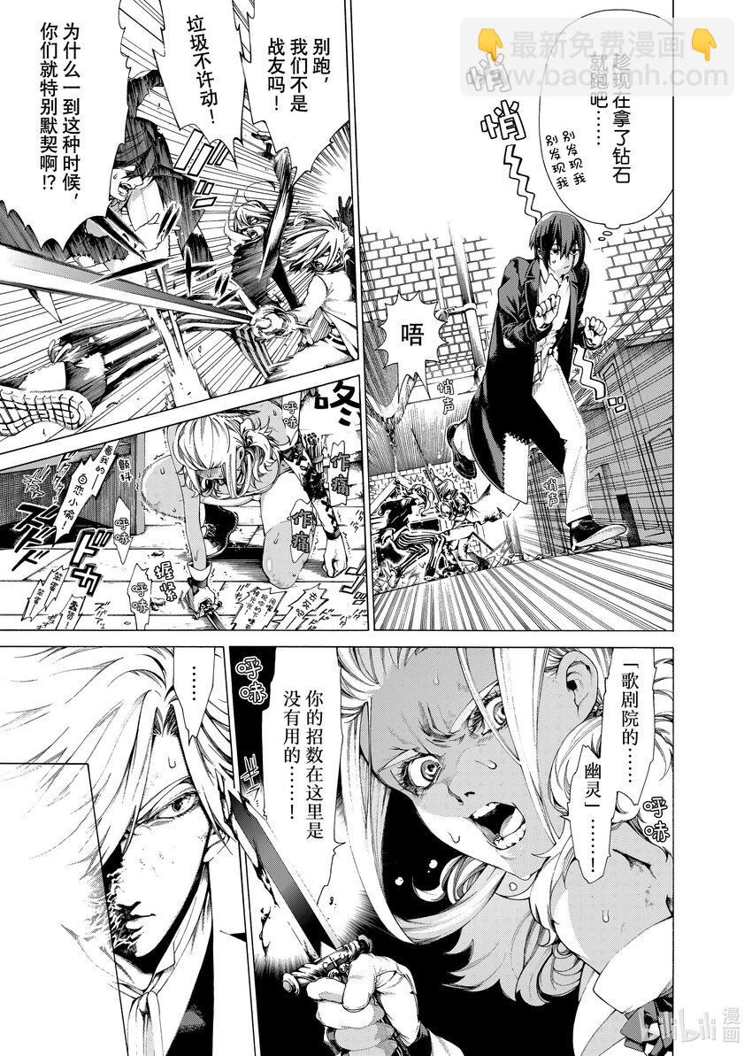 《不死少女》24-1 休战协议 第9页