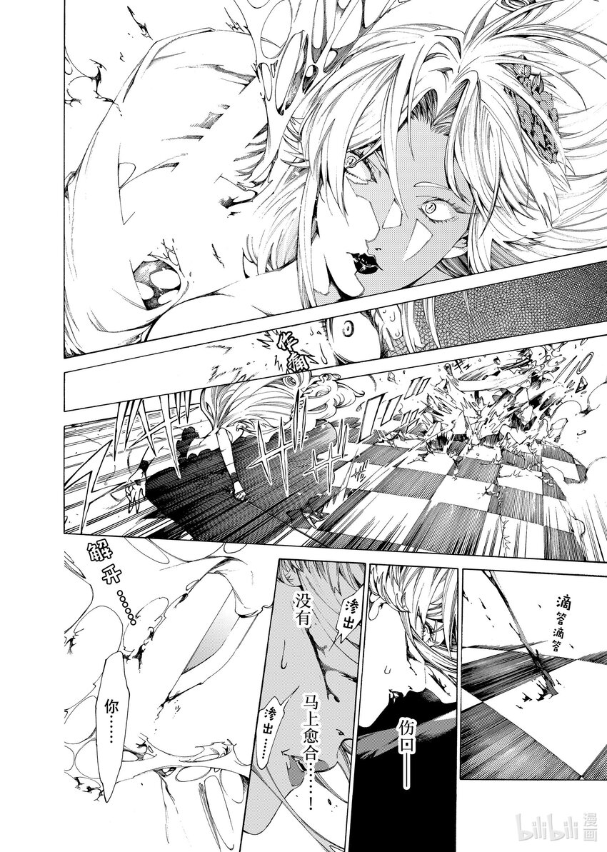 《不死少女》23 三极对峙 第10页