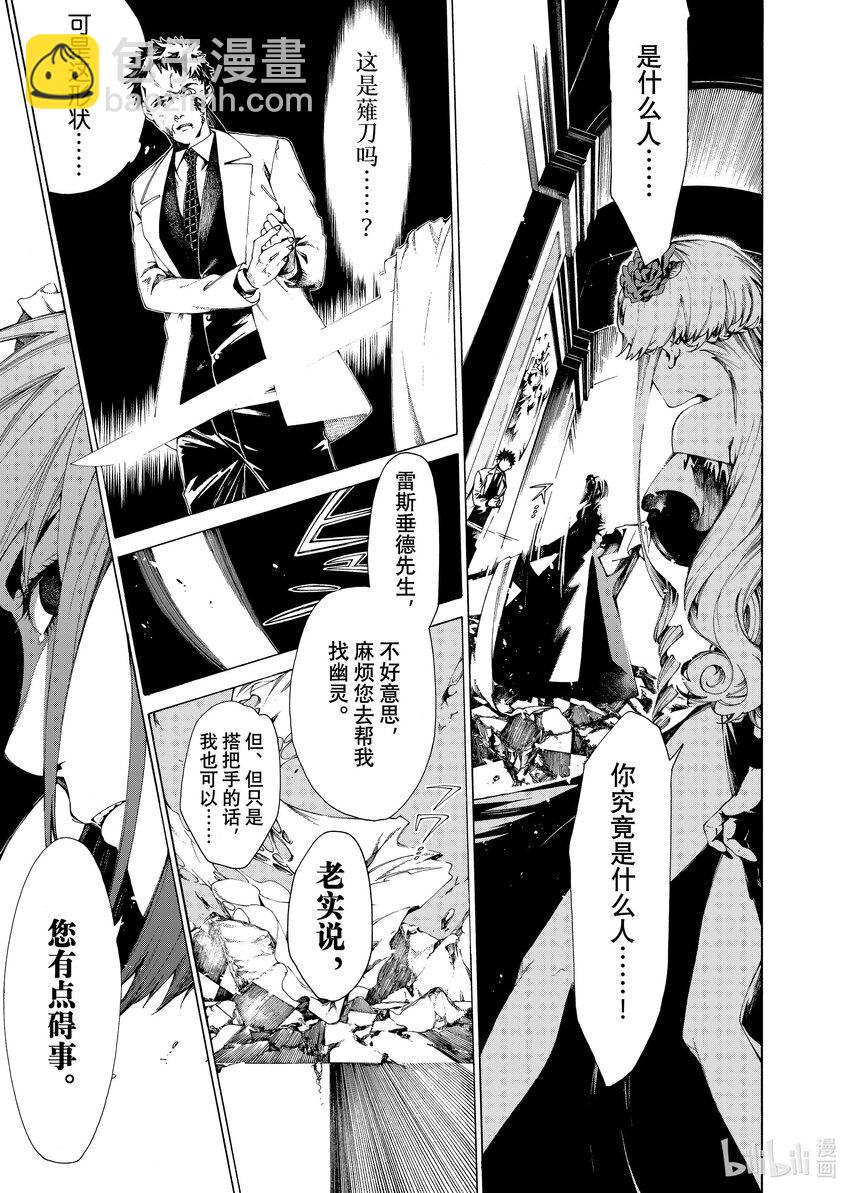 《不死少女》23 三极对峙 第11页