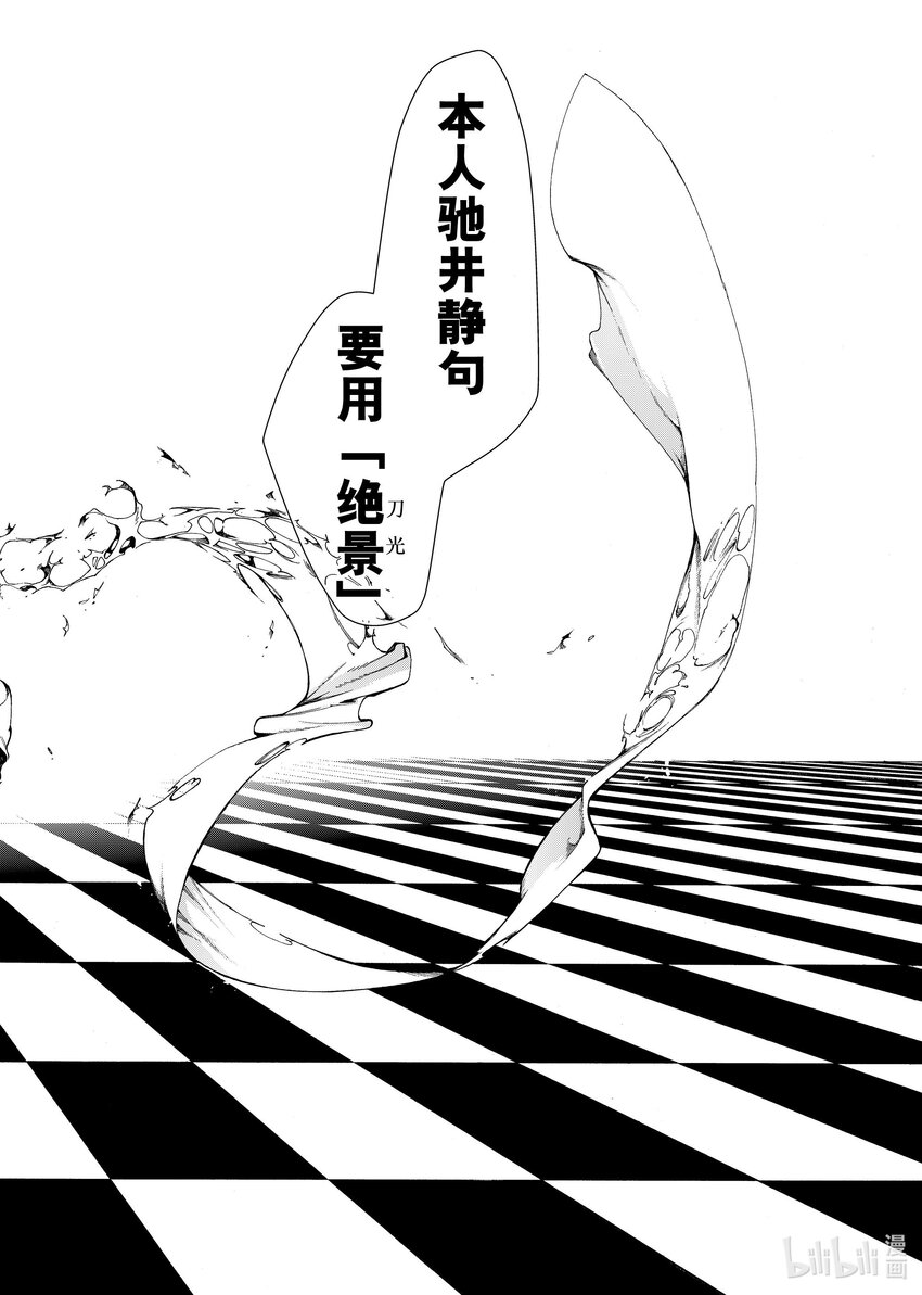 《不死少女》23 三极对峙 第12页