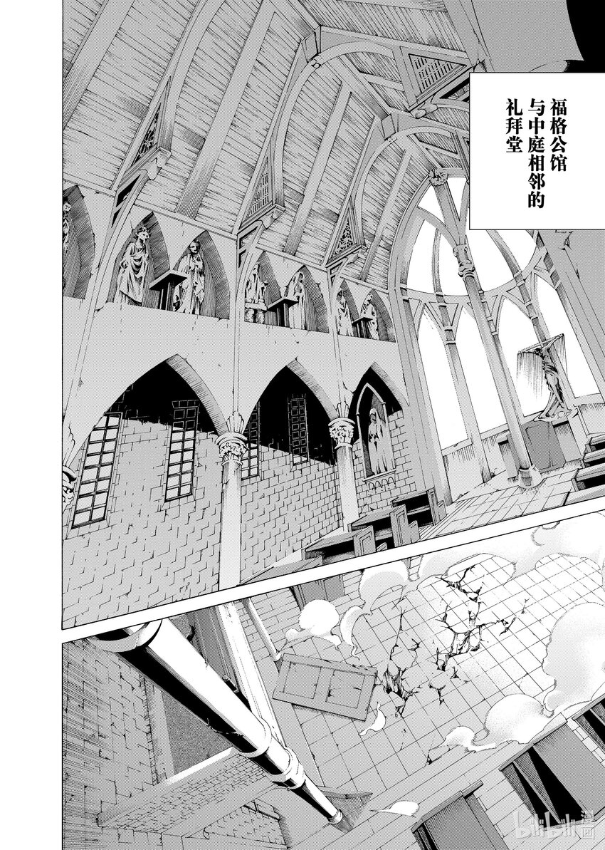 《不死少女》23 三极对峙 第14页