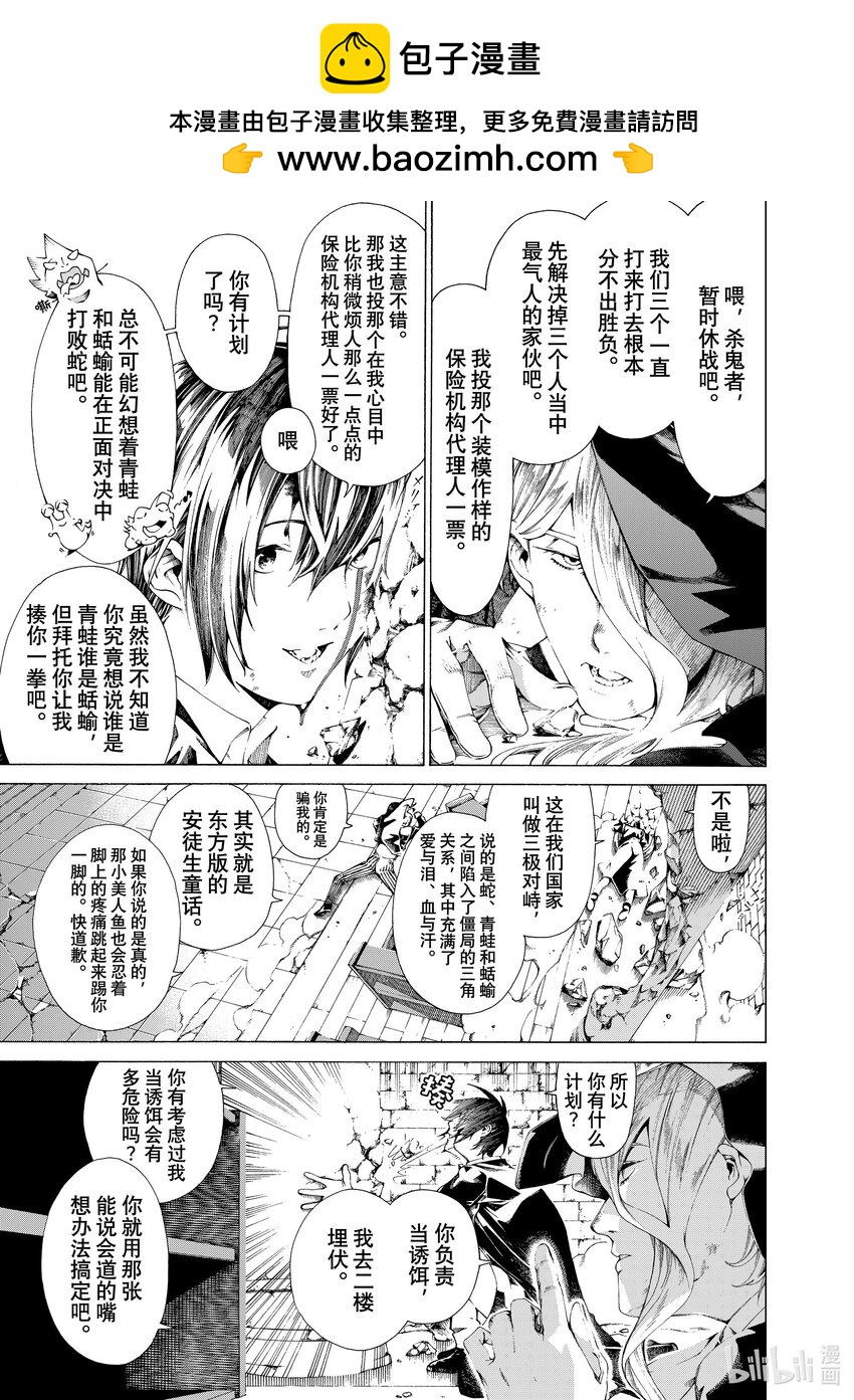 《不死少女》23 三极对峙 第15页