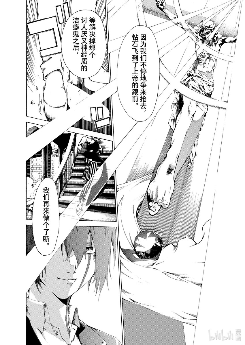 《不死少女》23 三极对峙 第16页