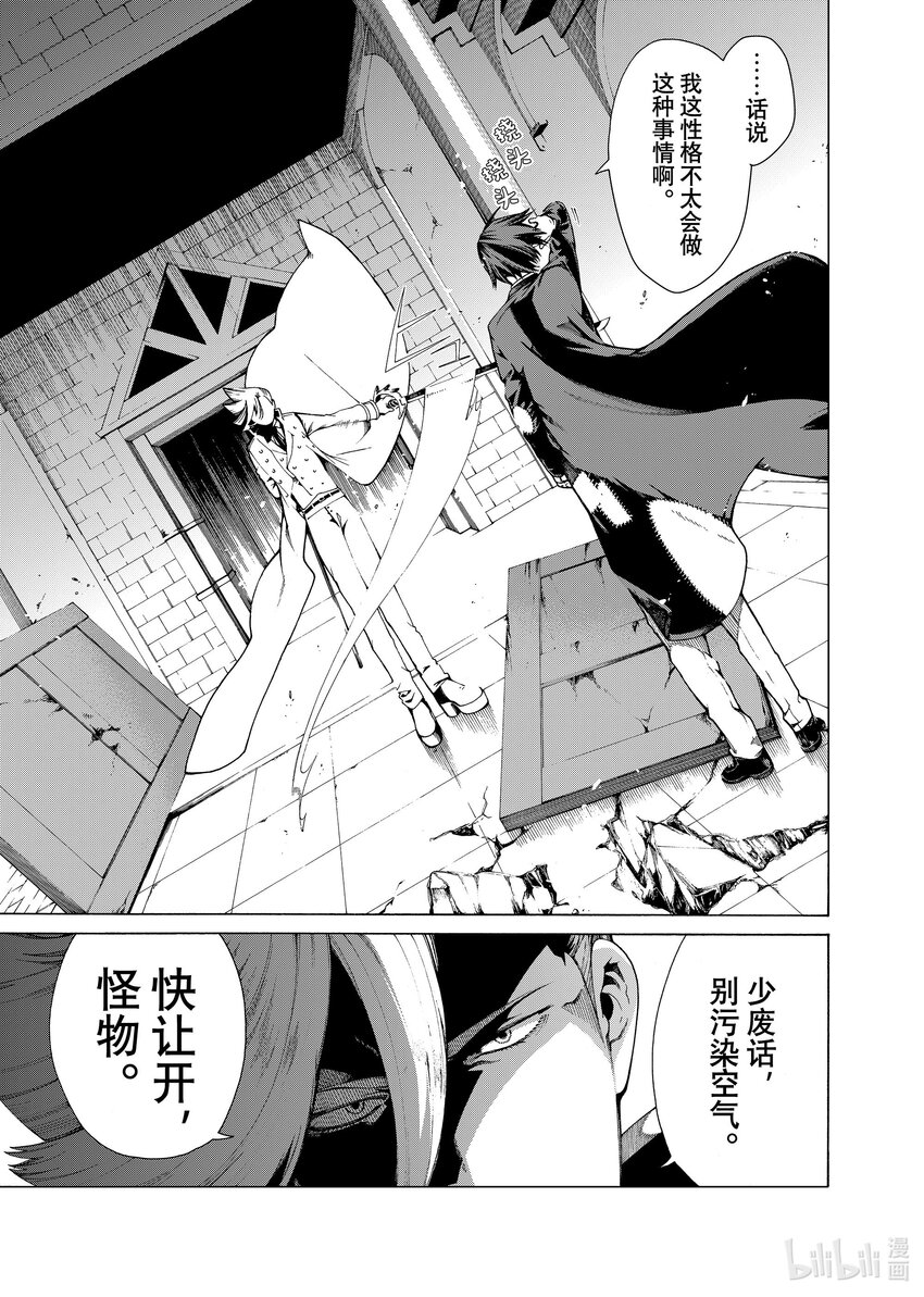 《不死少女》23 三极对峙 第17页