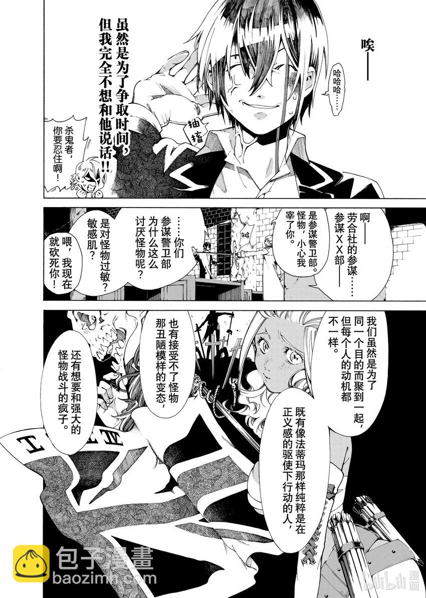 《不死少女》23 三极对峙 第18页