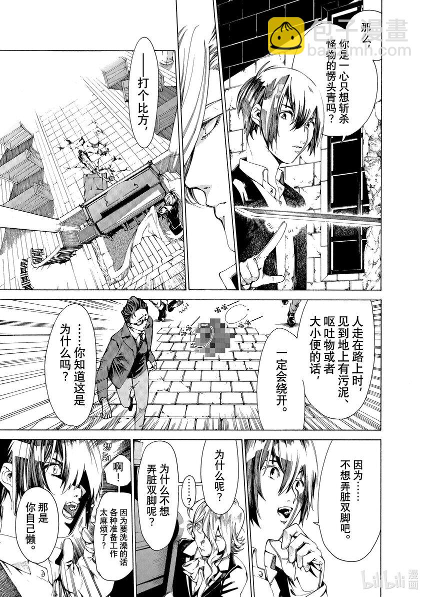 《不死少女》23 三极对峙 第19页